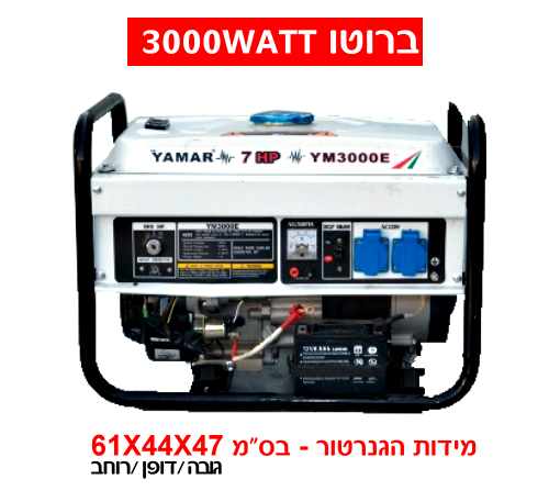 תמונת מוצר להשכרת גנרטור YAMR 3000WATT חייגו 051-5998856